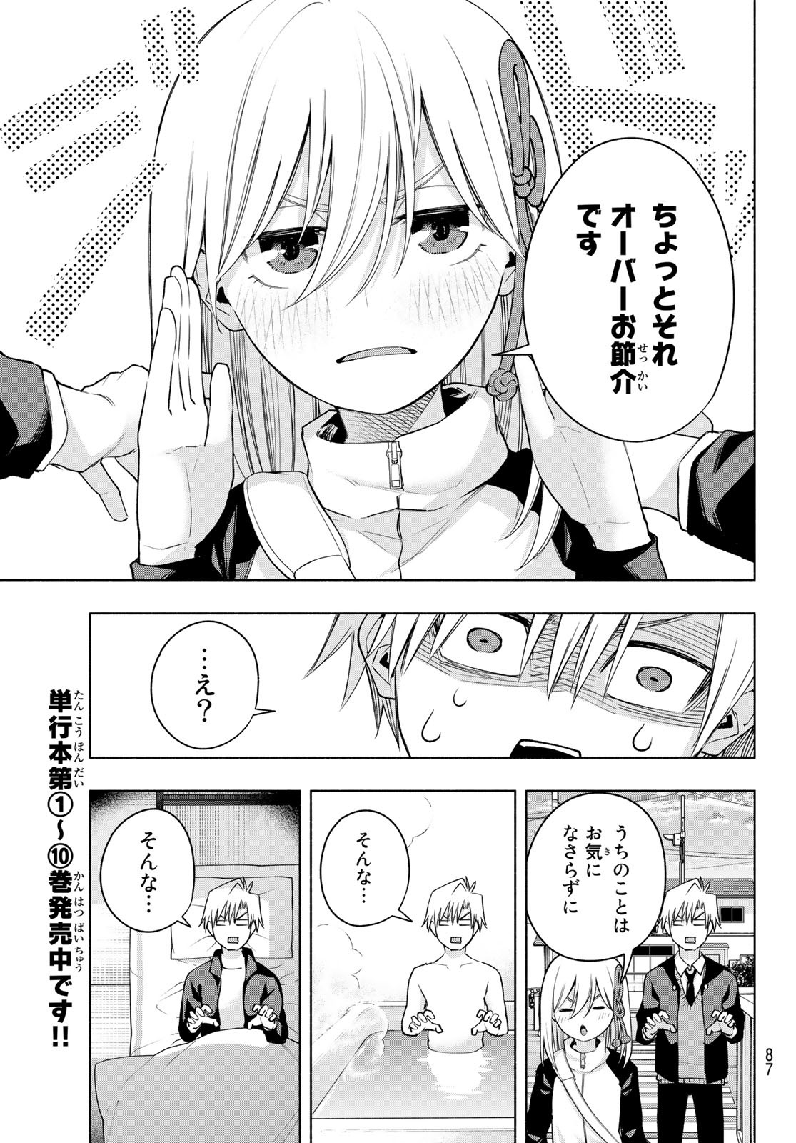 甘神さんちの縁結び 第93話 - Page 8