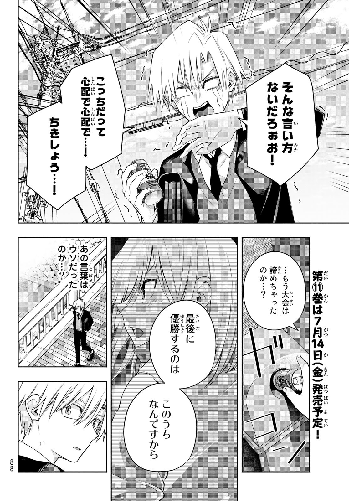 甘神さんちの縁結び 第93話 - Page 9