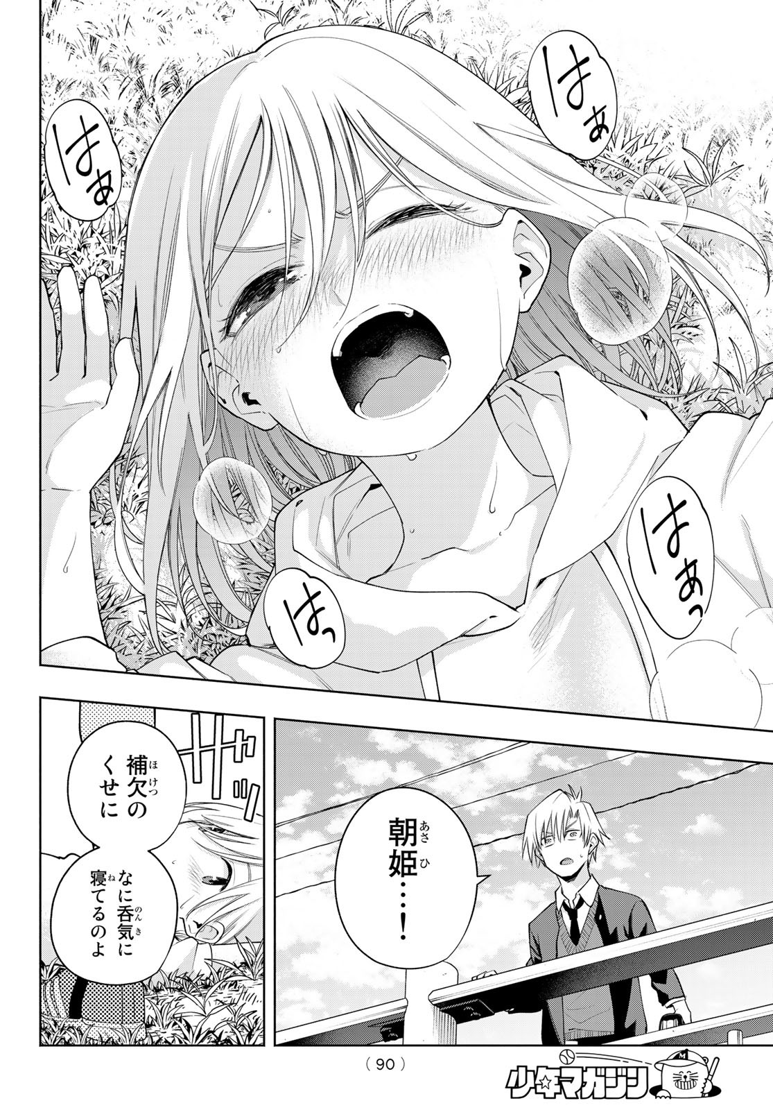 甘神さんちの縁結び 第93話 - Page 11