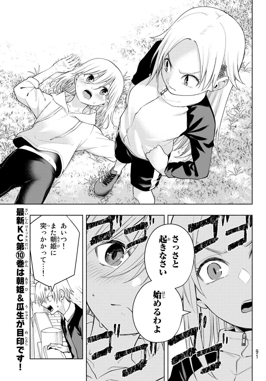 甘神さんちの縁結び 第93話 - Page 12