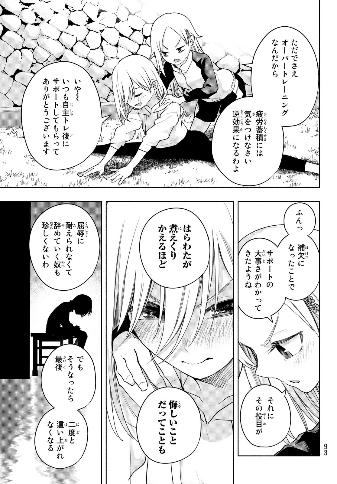 甘神さんちの縁結び 第93話 - Page 14