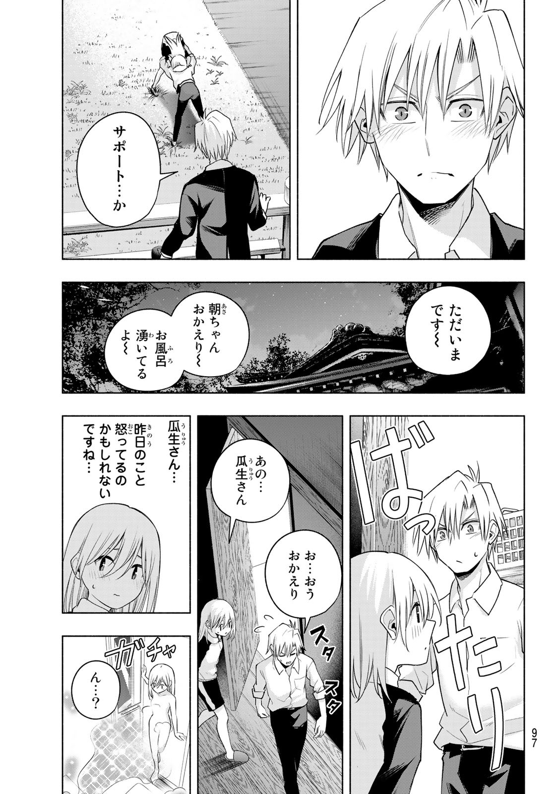 甘神さんちの縁結び 第93話 - Page 18