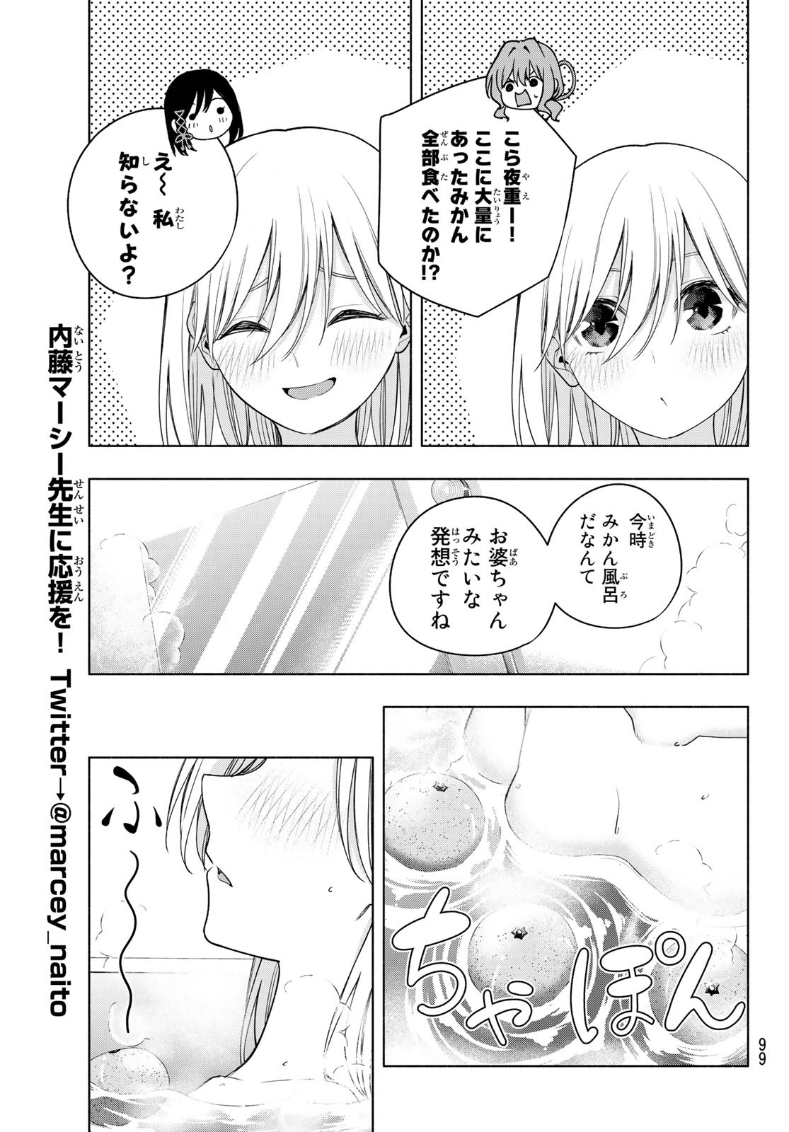 甘神さんちの縁結び 第93話 - Page 20