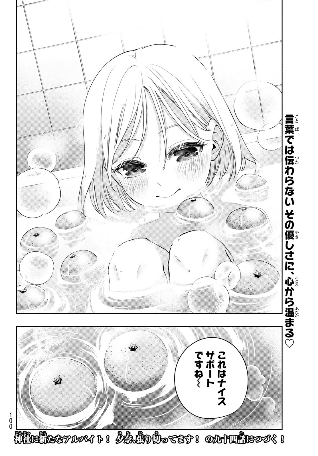 甘神さんちの縁結び 第93話 - Page 21