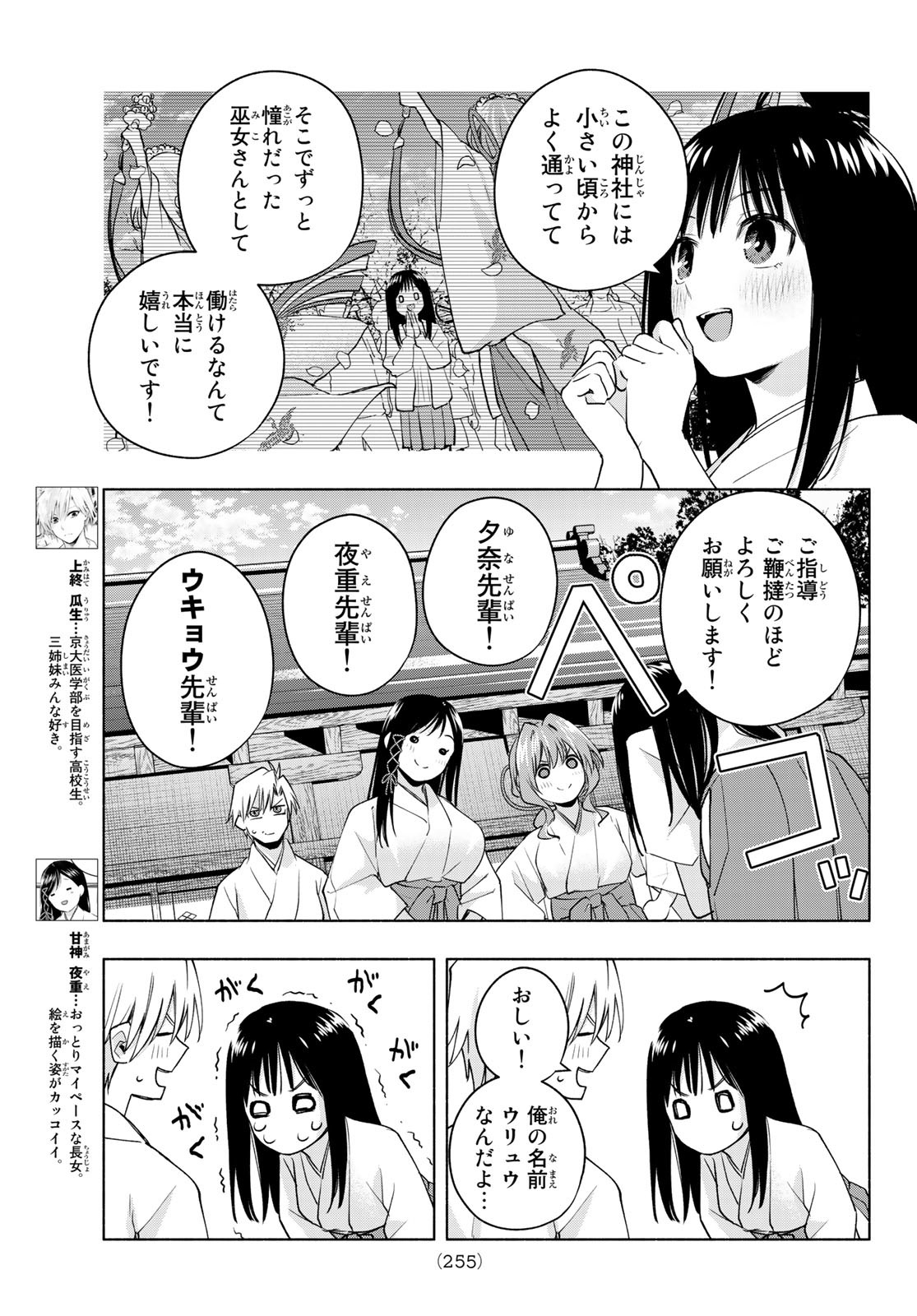 甘神さんちの縁結び 第94話 - Page 3