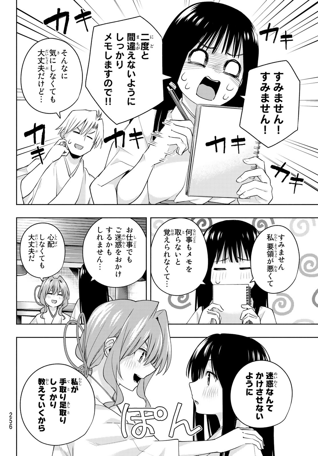 甘神さんちの縁結び 第94話 - Page 4