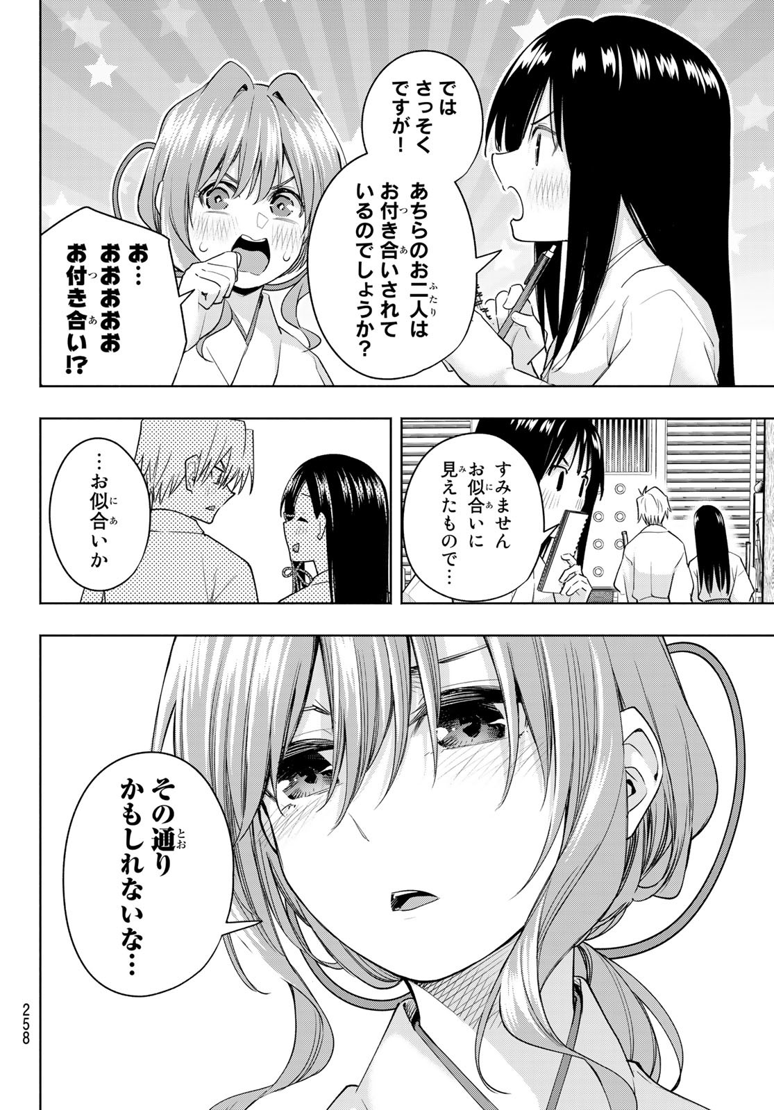 甘神さんちの縁結び 第94話 - Page 6