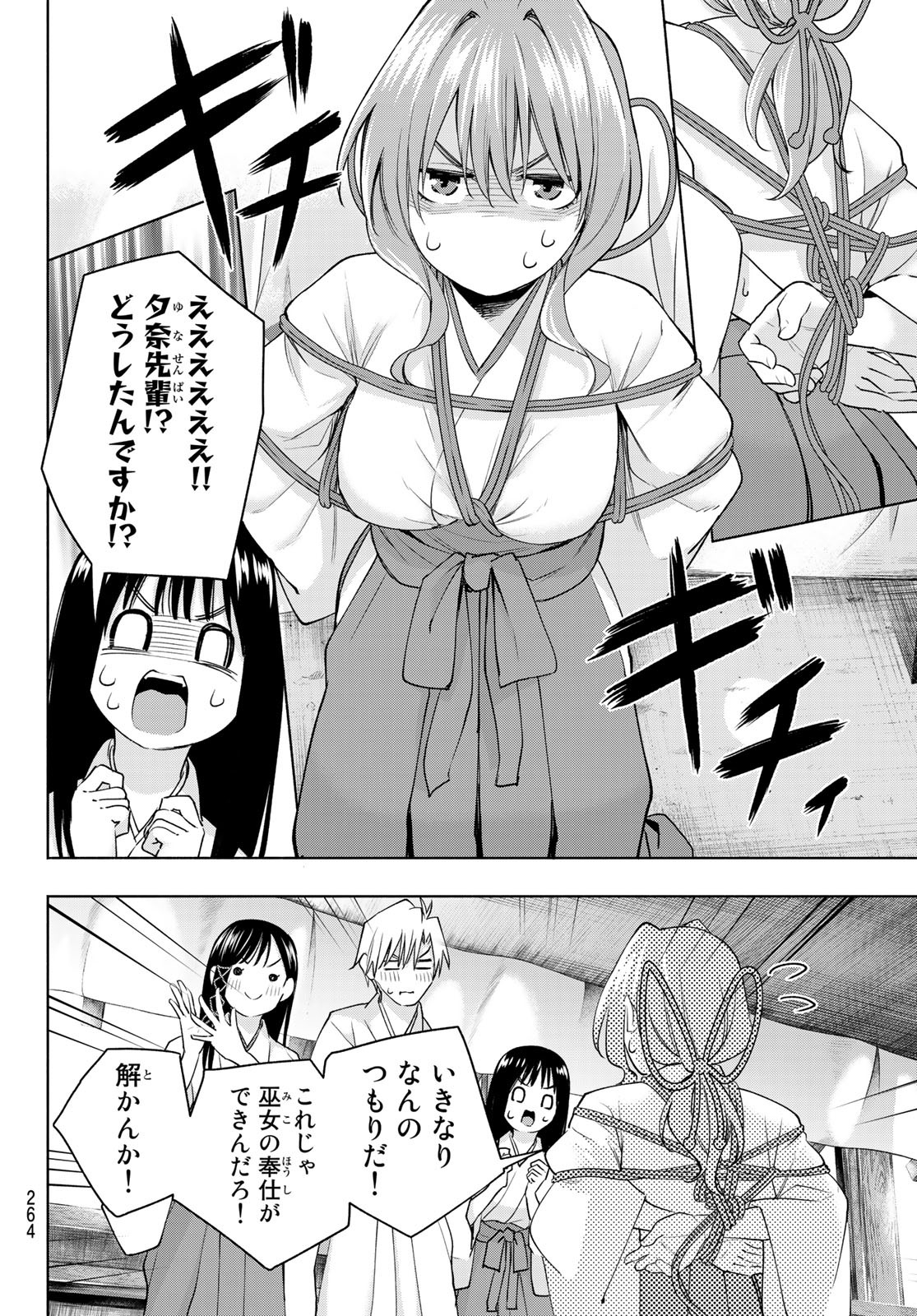 甘神さんちの縁結び 第94話 - Page 12