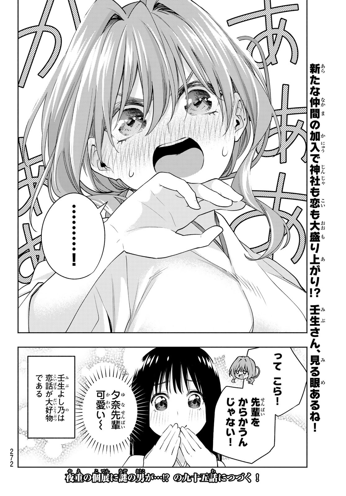 甘神さんちの縁結び 第94話 - Page 20