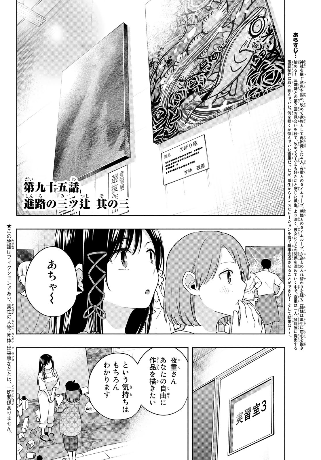 甘神さんちの縁結び 第95話 - Page 2