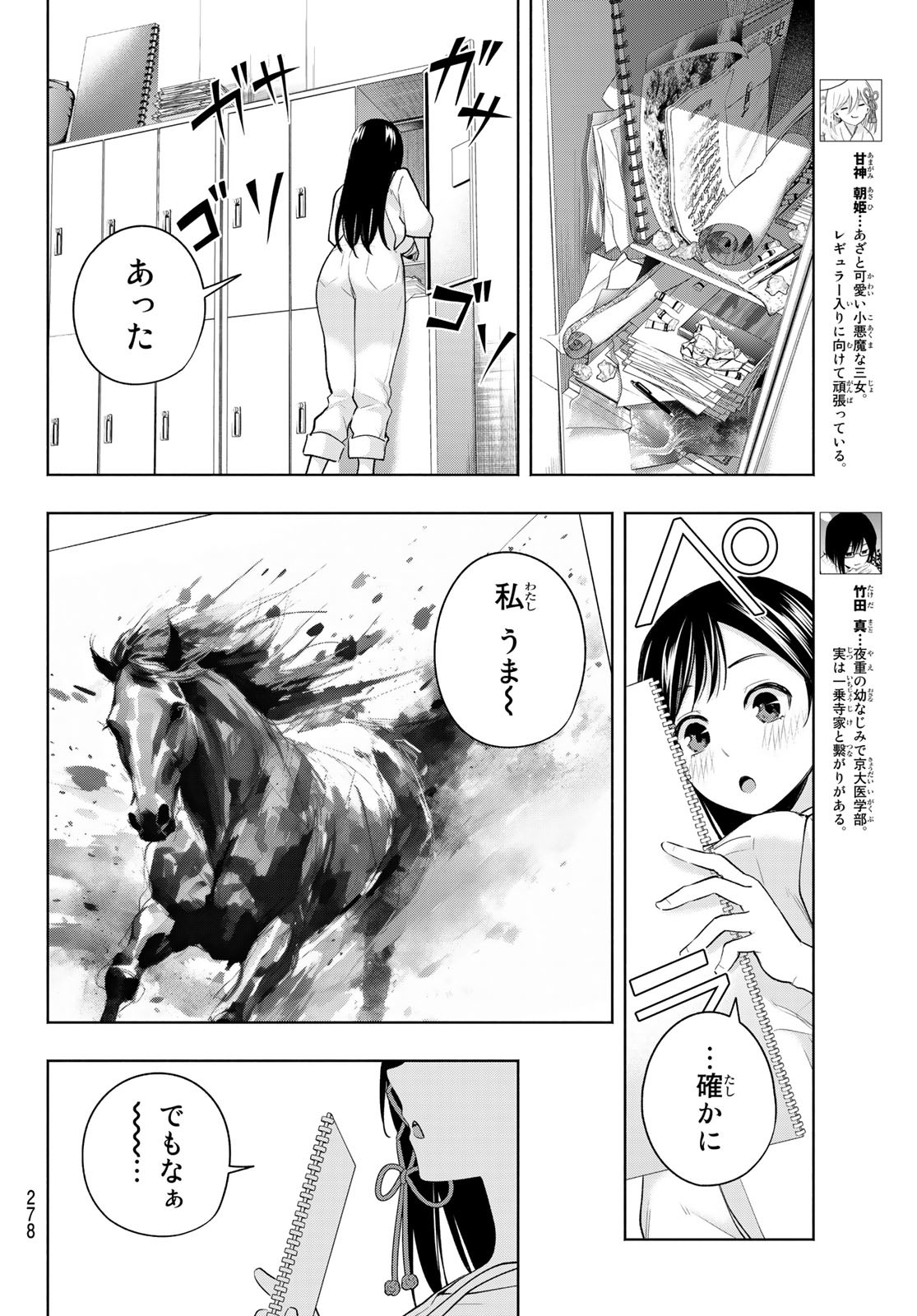 甘神さんちの縁結び 第95話 - Page 4