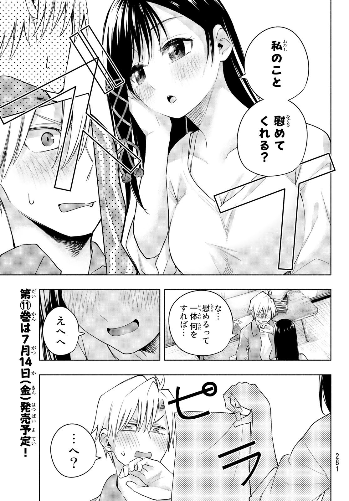 甘神さんちの縁結び 第95話 - Page 7