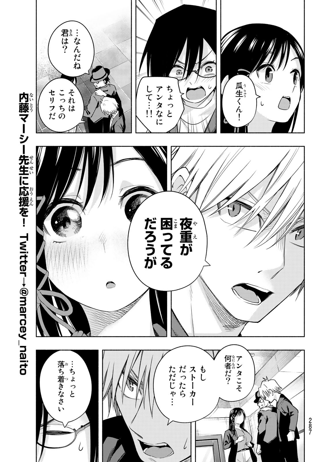 甘神さんちの縁結び 第95話 - Page 13