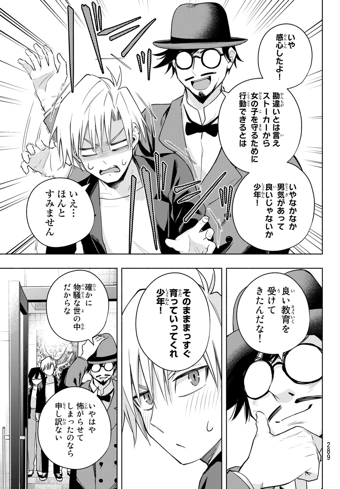 甘神さんちの縁結び 第95話 - Page 15