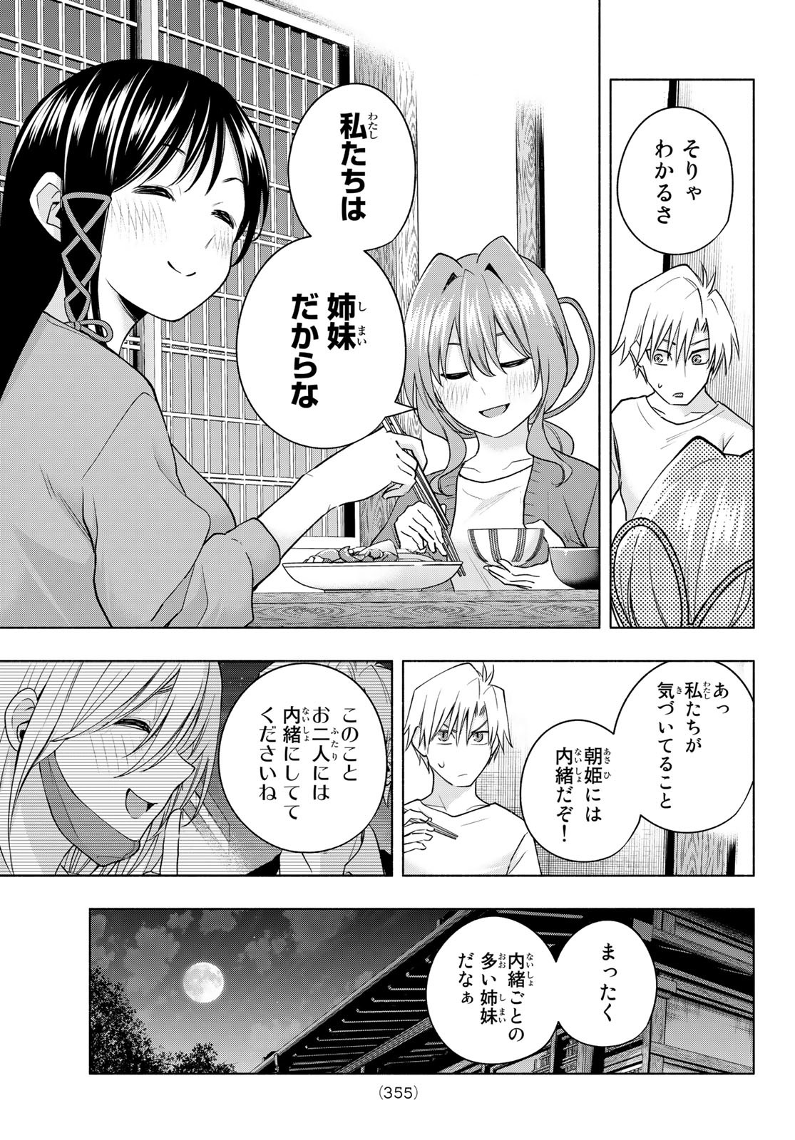 甘神さんちの縁結び 第96話 - Page 5