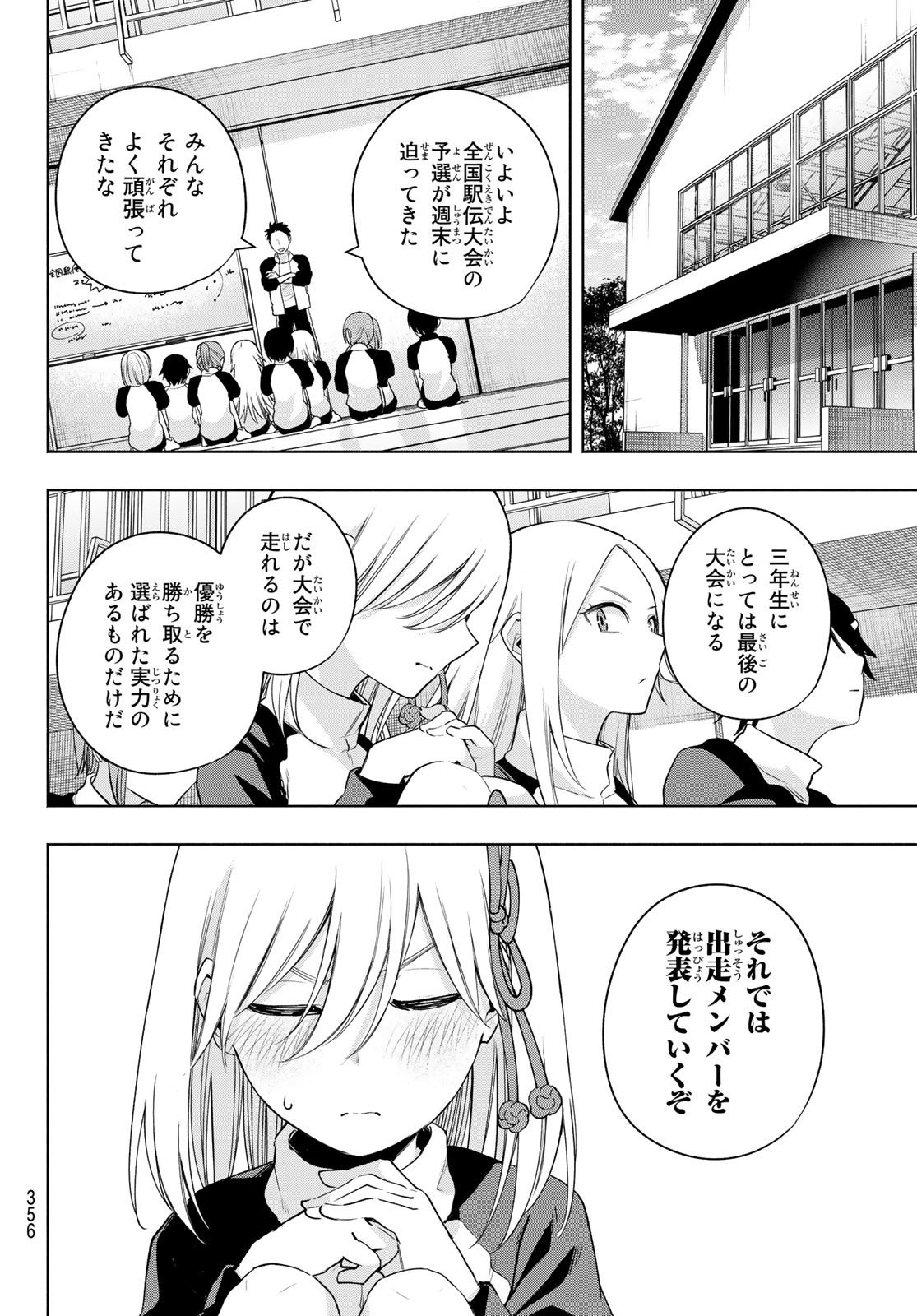 甘神さんちの縁結び 第96話 - Page 6