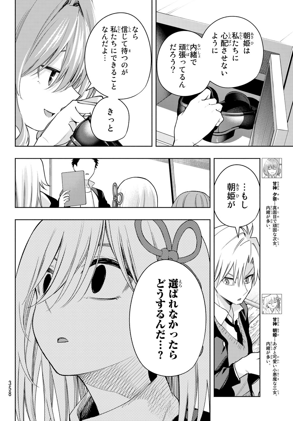 甘神さんちの縁結び 第96話 - Page 8