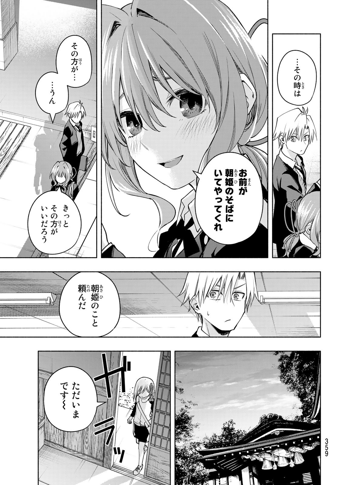 甘神さんちの縁結び 第96話 - Page 9