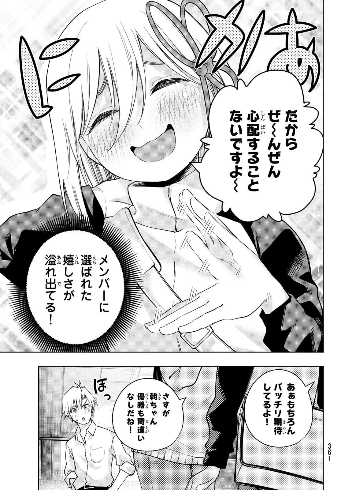 甘神さんちの縁結び 第96話 - Page 11