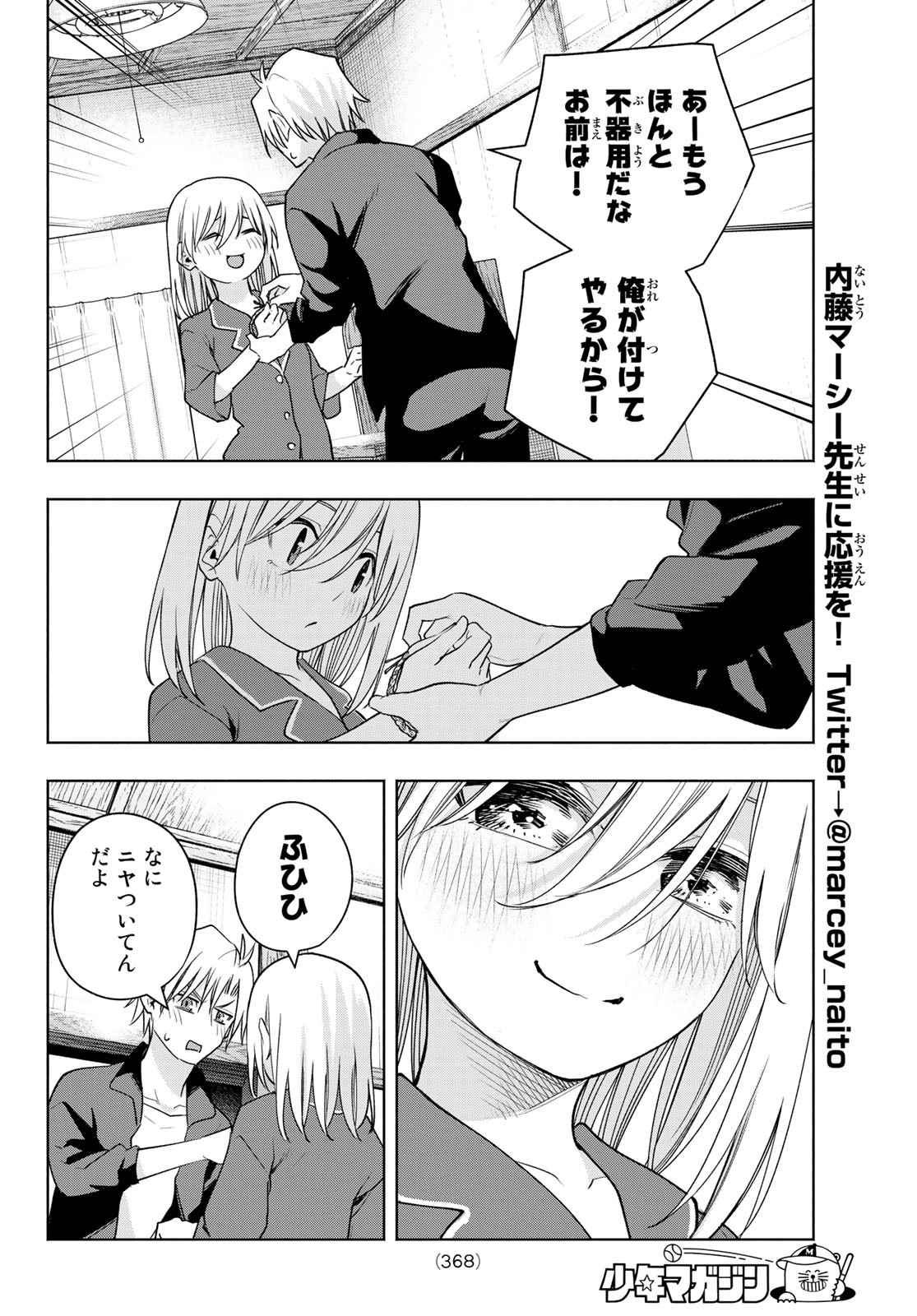 甘神さんちの縁結び 第96話 - Page 18