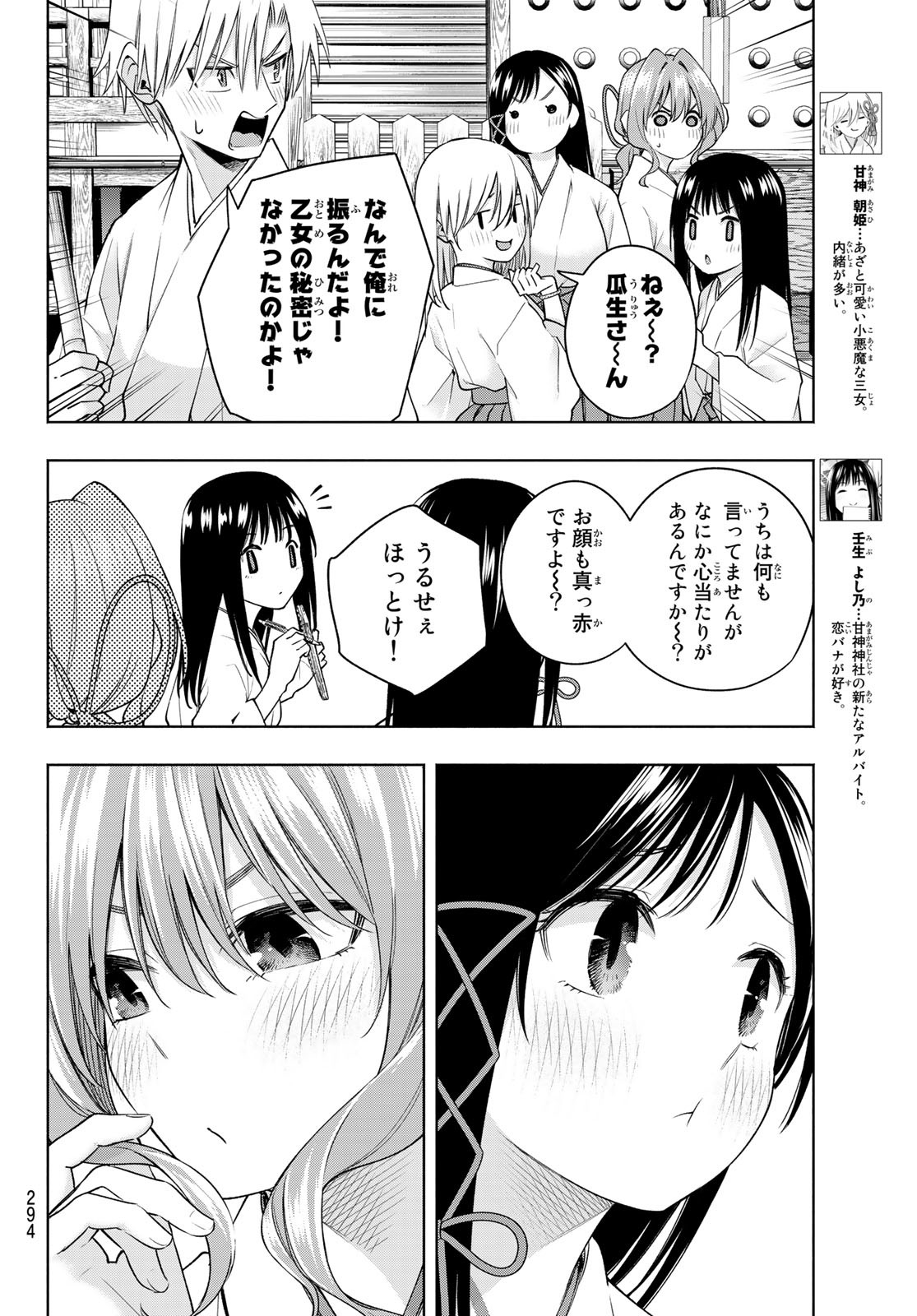 甘神さんちの縁結び 第97話 - Page 4