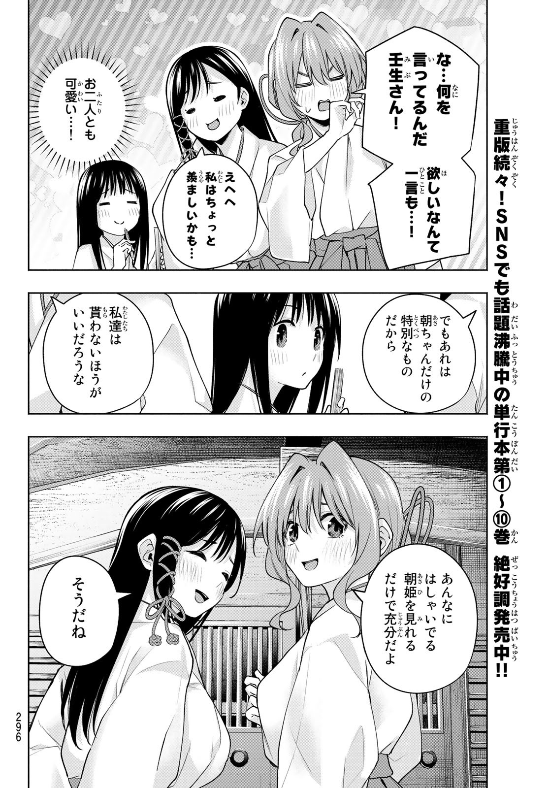 甘神さんちの縁結び 第97話 - Page 6