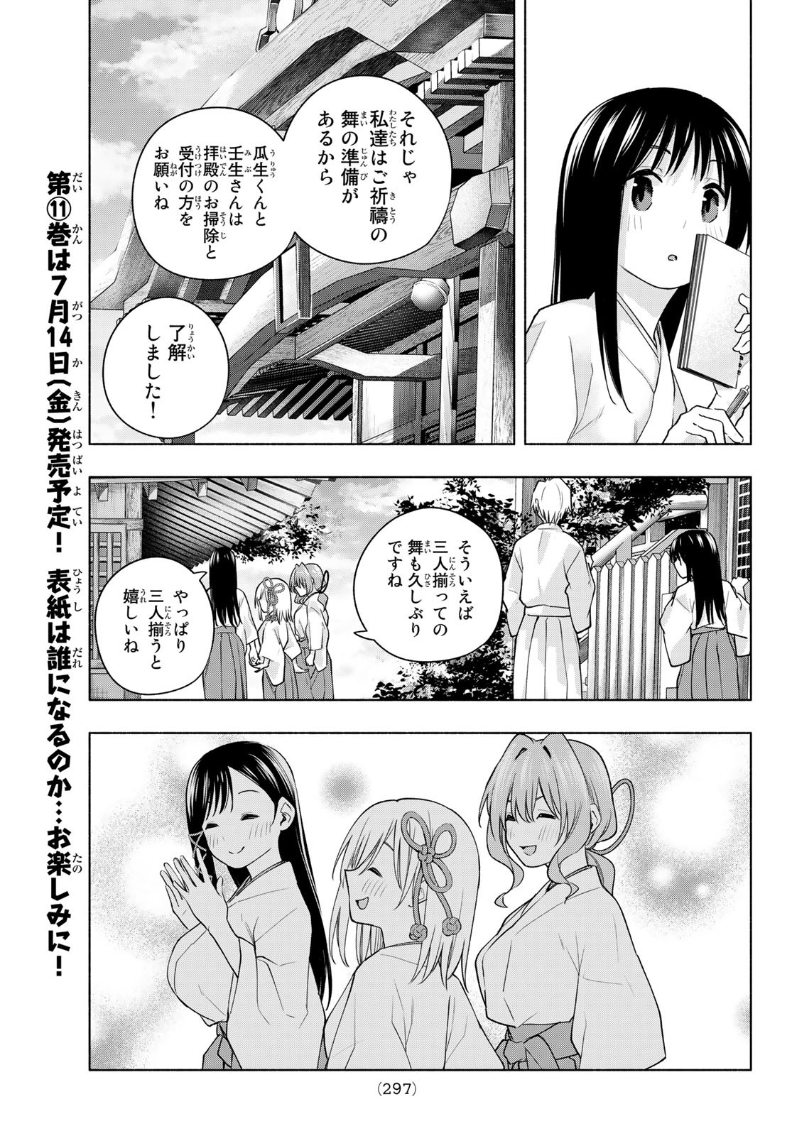 甘神さんちの縁結び 第97話 - Page 7