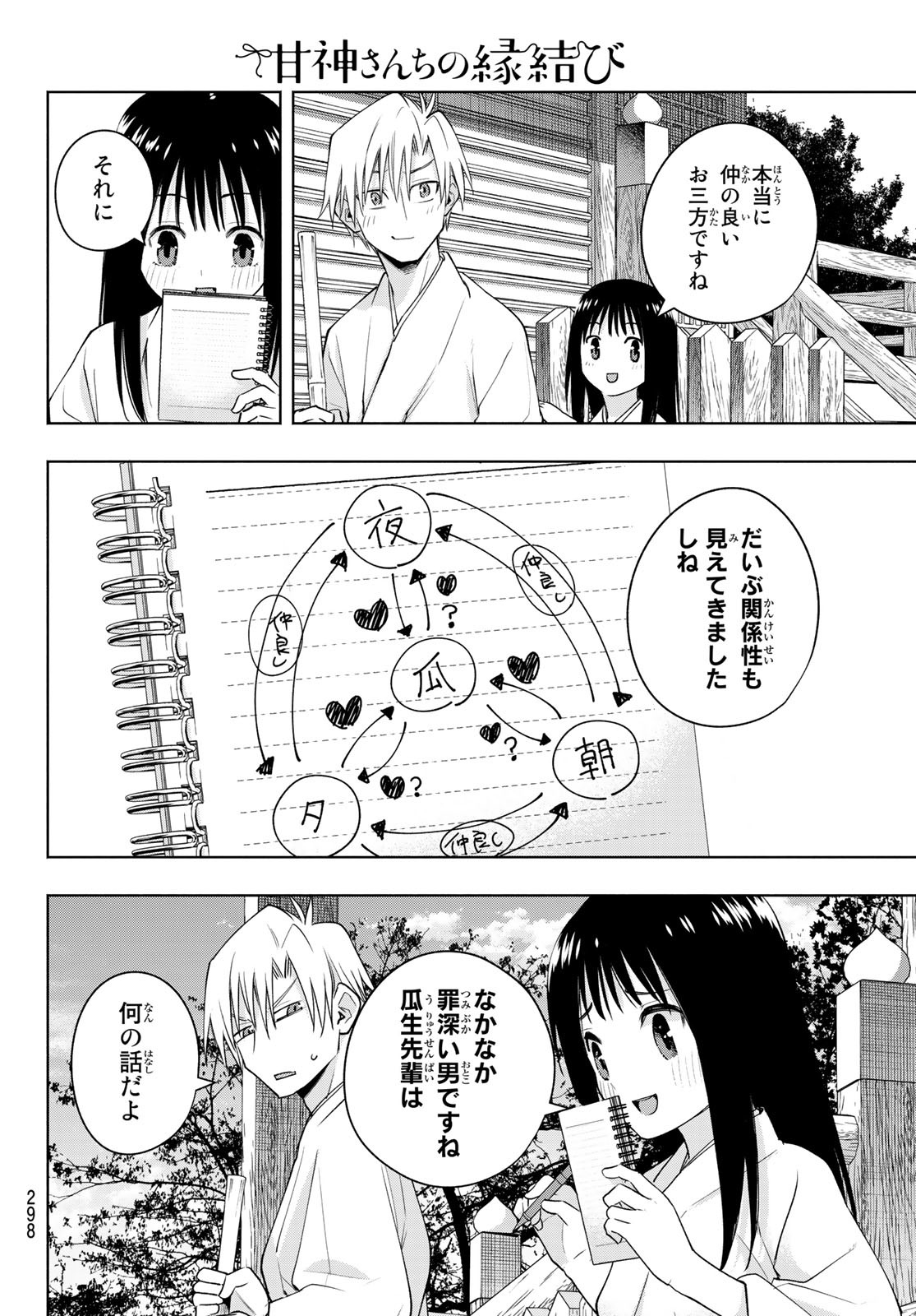 甘神さんちの縁結び 第97話 - Page 8