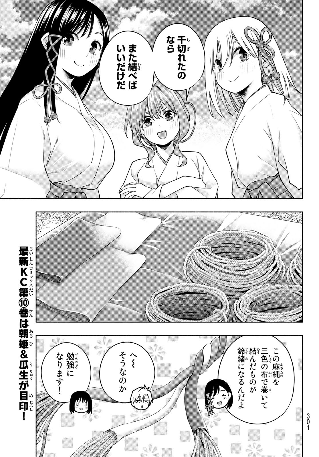 甘神さんちの縁結び 第97話 - Page 11