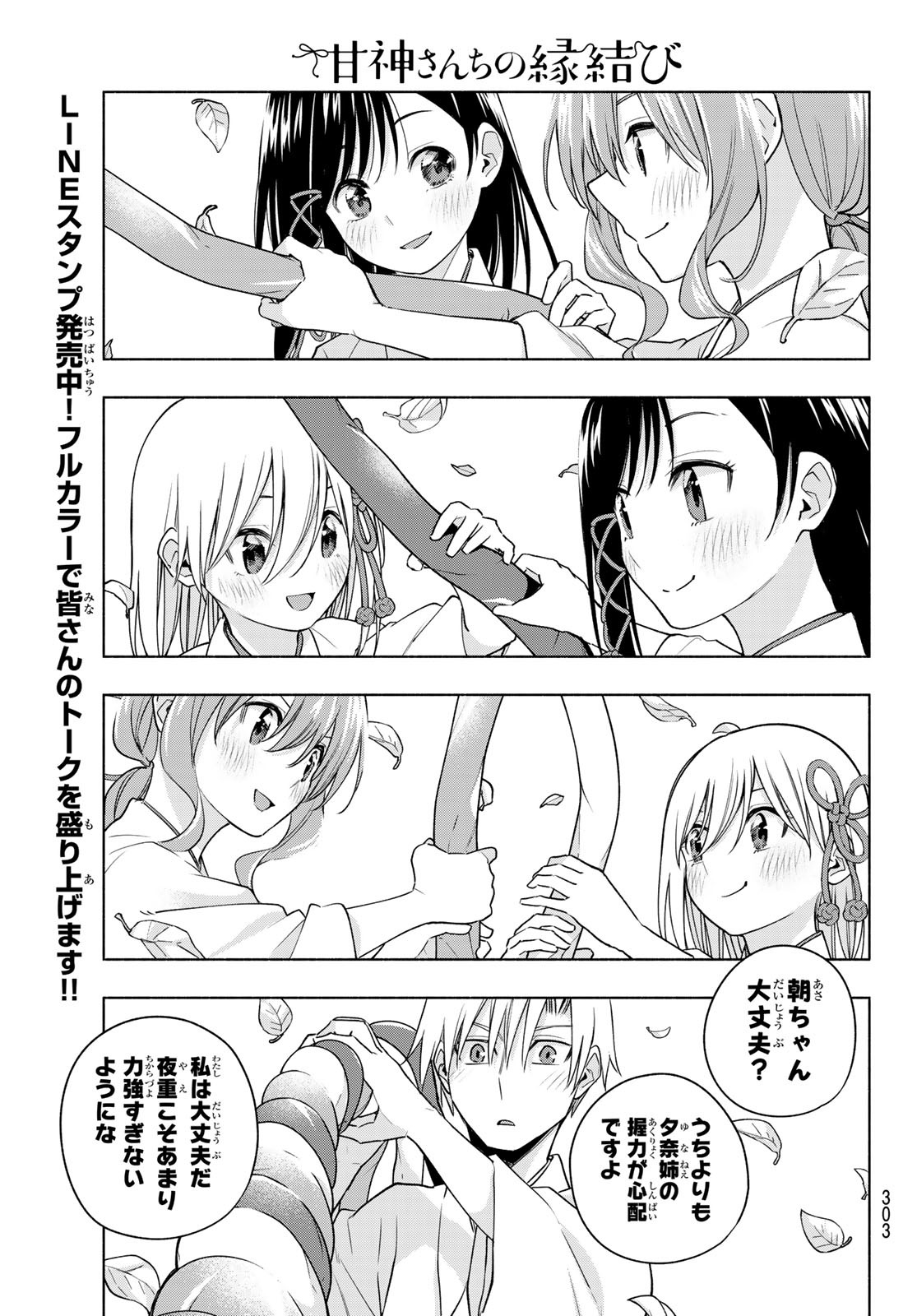 甘神さんちの縁結び 第97話 - Page 13