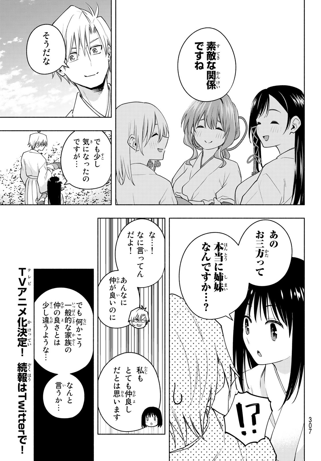 甘神さんちの縁結び 第97話 - Page 17