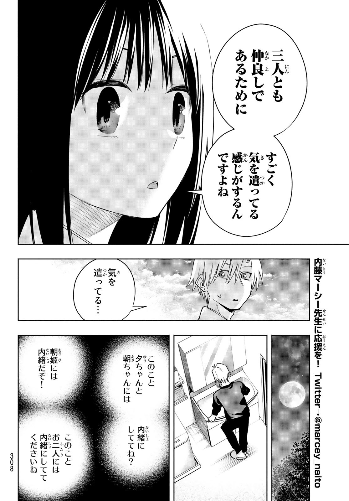 甘神さんちの縁結び 第97話 - Page 18