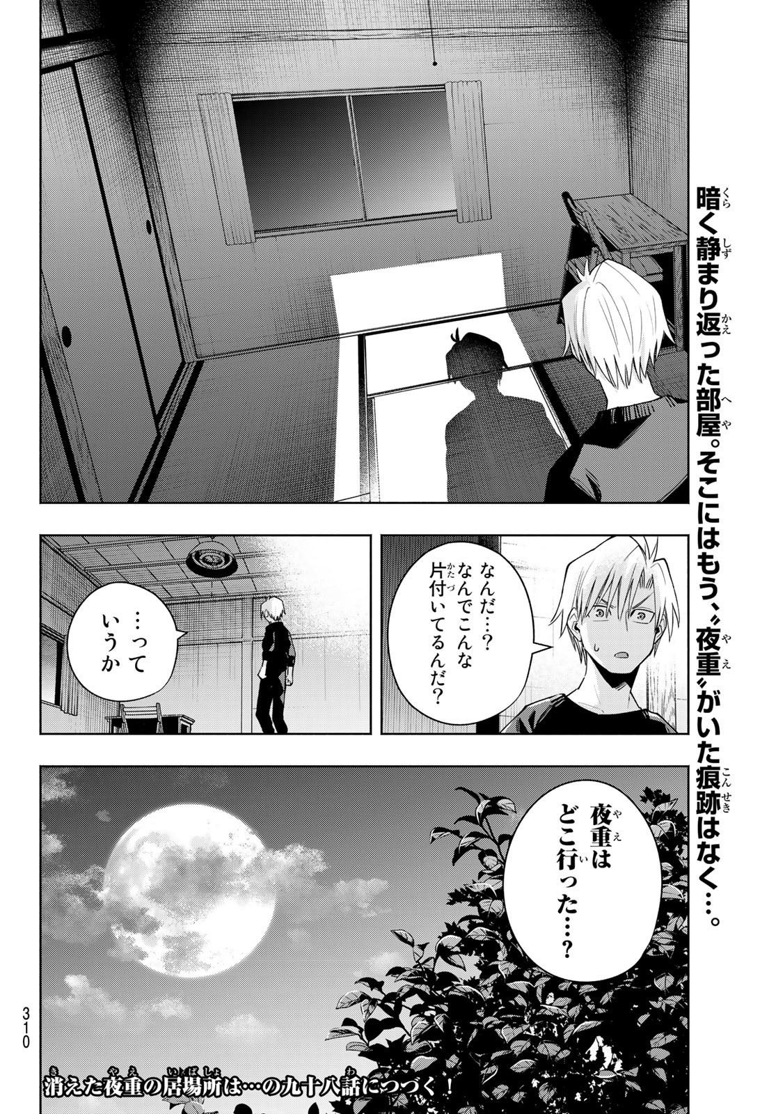 甘神さんちの縁結び 第97話 - Page 20