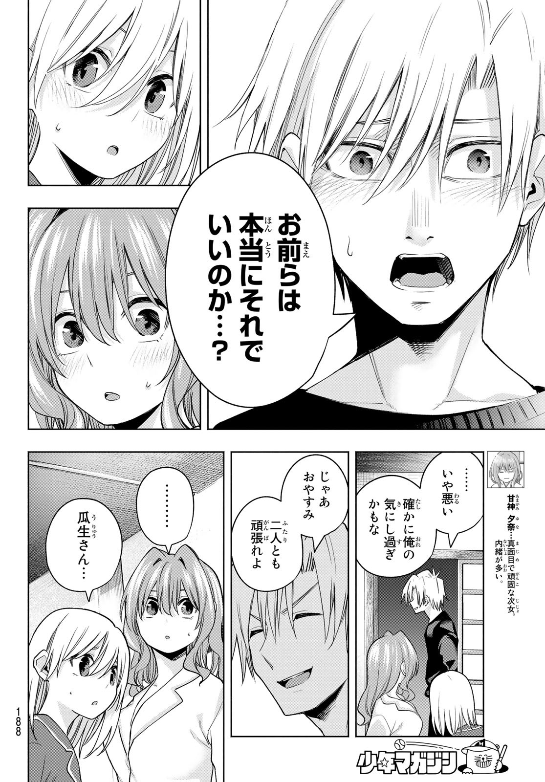 甘神さんちの縁結び 第98話 - Page 4