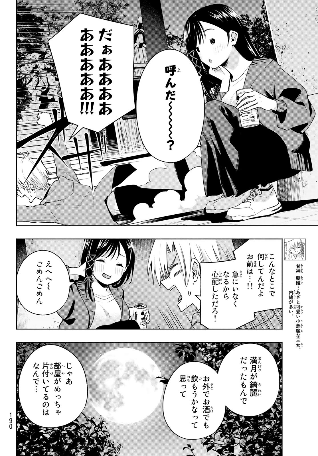 甘神さんちの縁結び 第98話 - Page 6