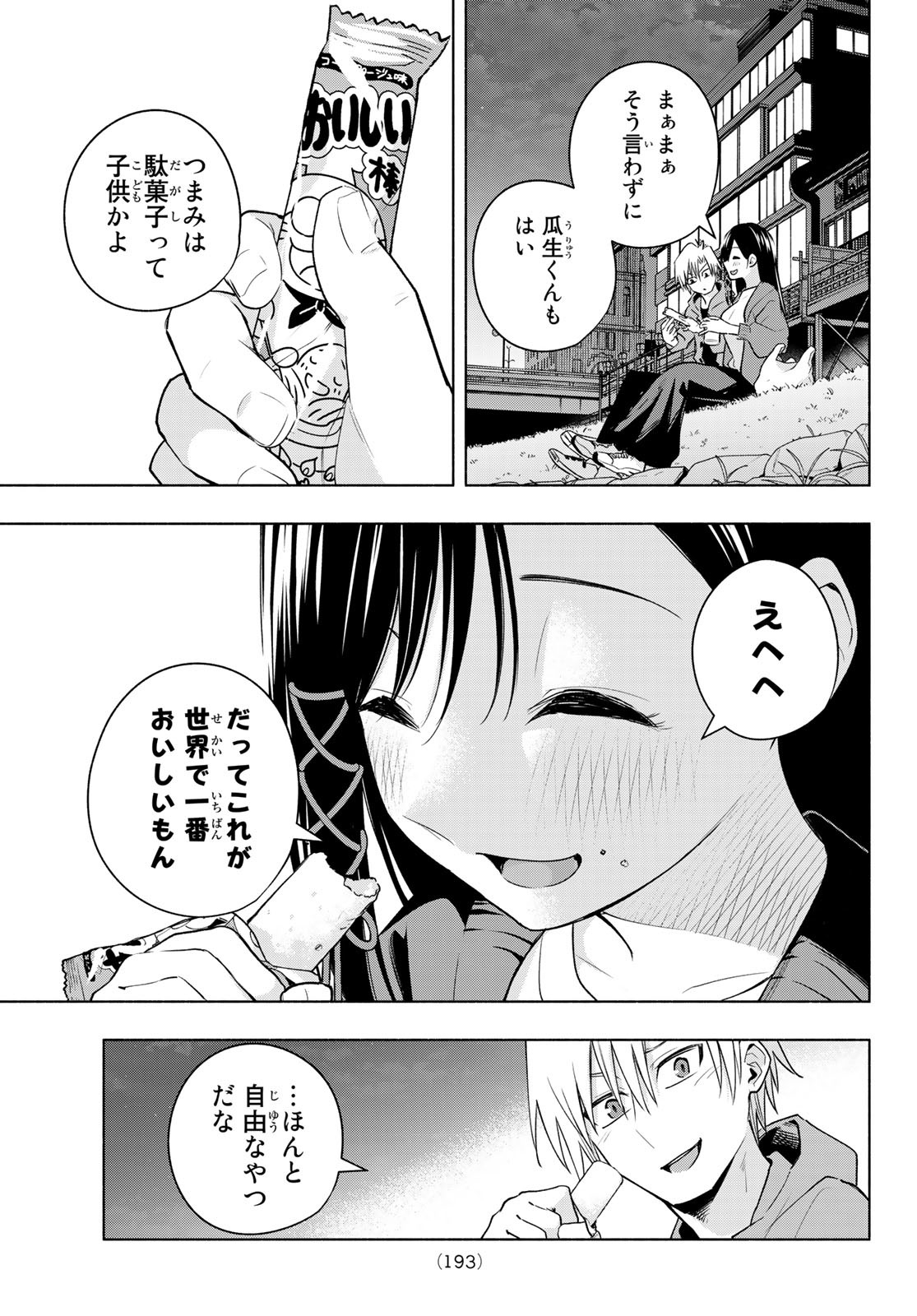 甘神さんちの縁結び 第98話 - Page 9