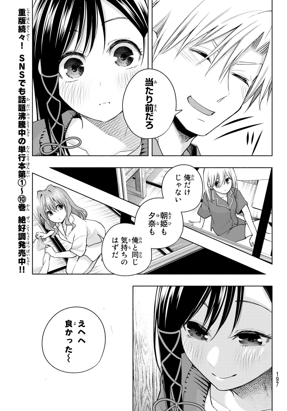 甘神さんちの縁結び 第98話 - Page 13