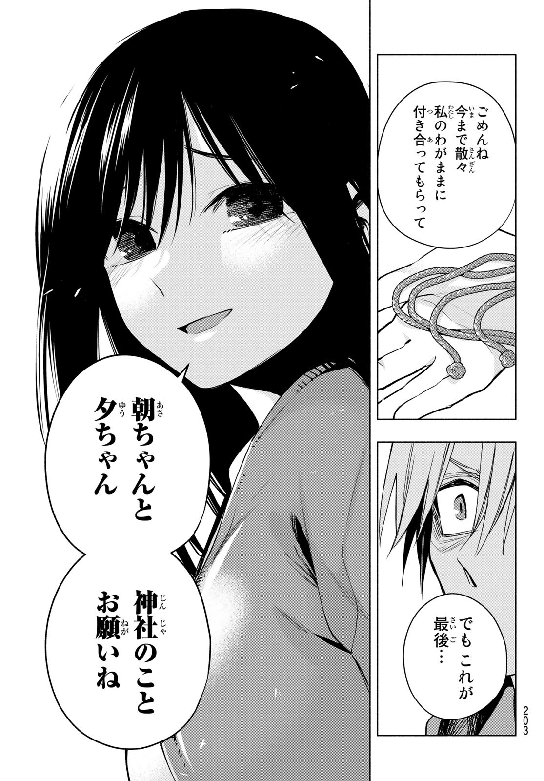 甘神さんちの縁結び 第98話 - Page 19