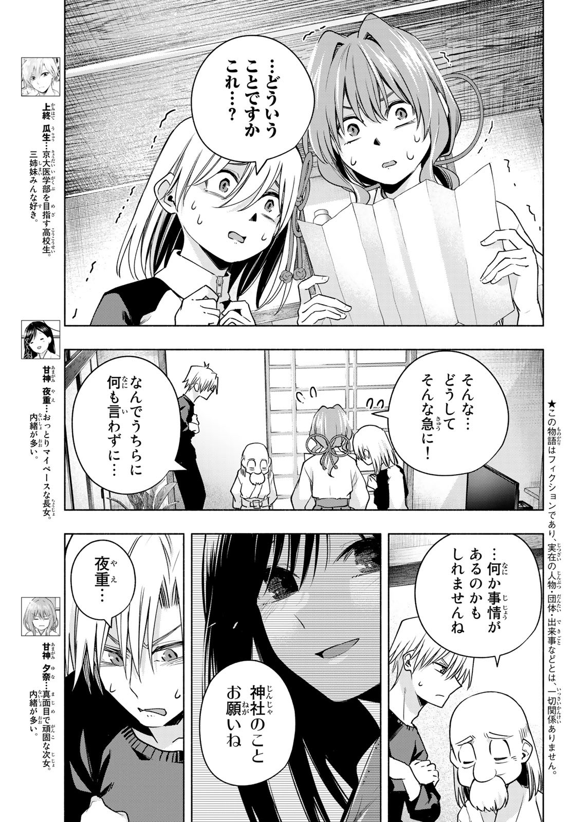 甘神さんちの縁結び 第99話 - Page 3