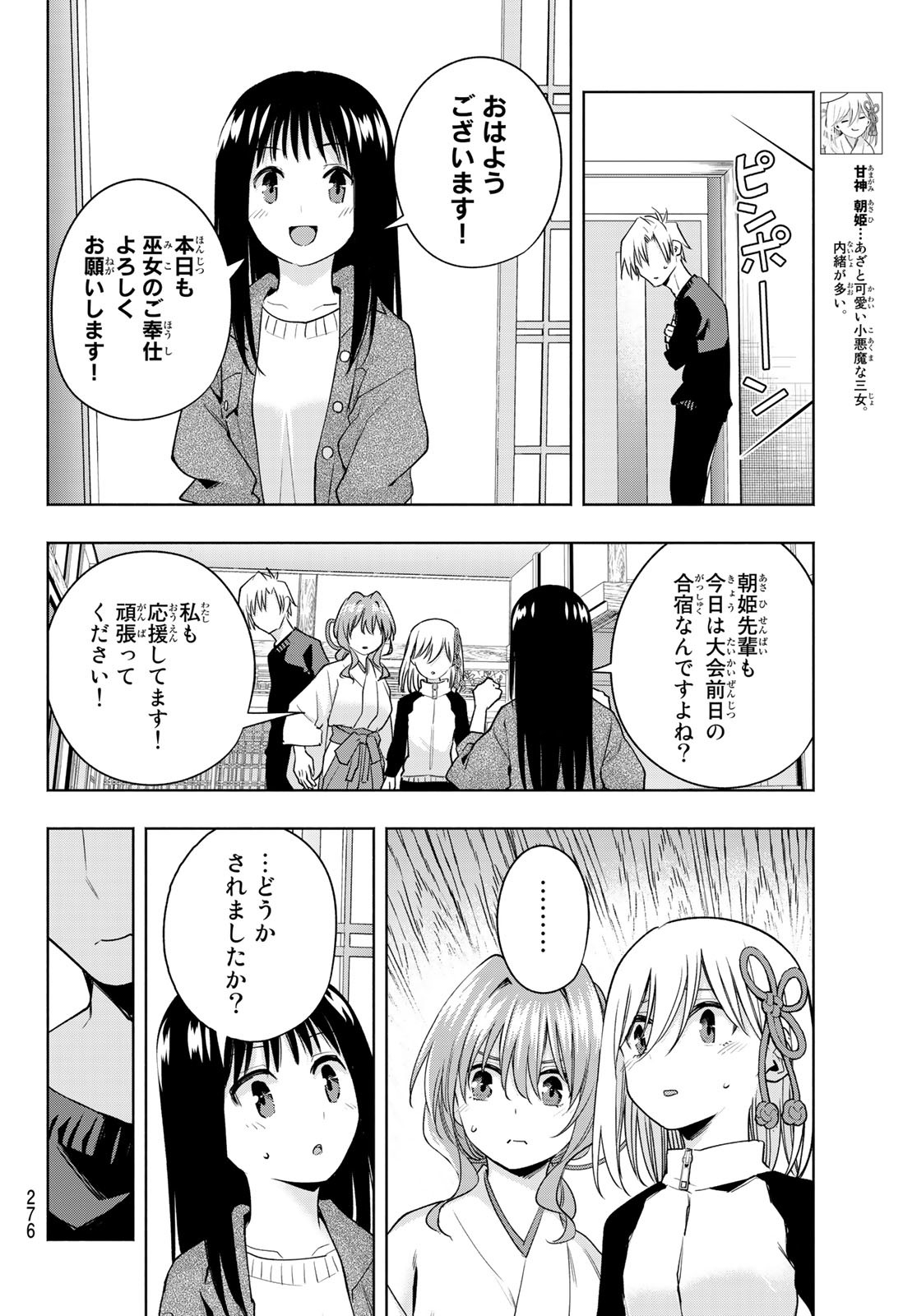 甘神さんちの縁結び 第99話 - Page 4