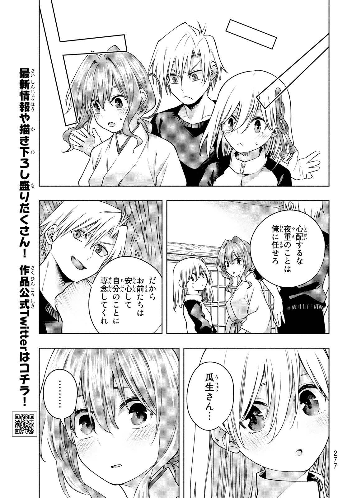 甘神さんちの縁結び 第99話 - Page 5