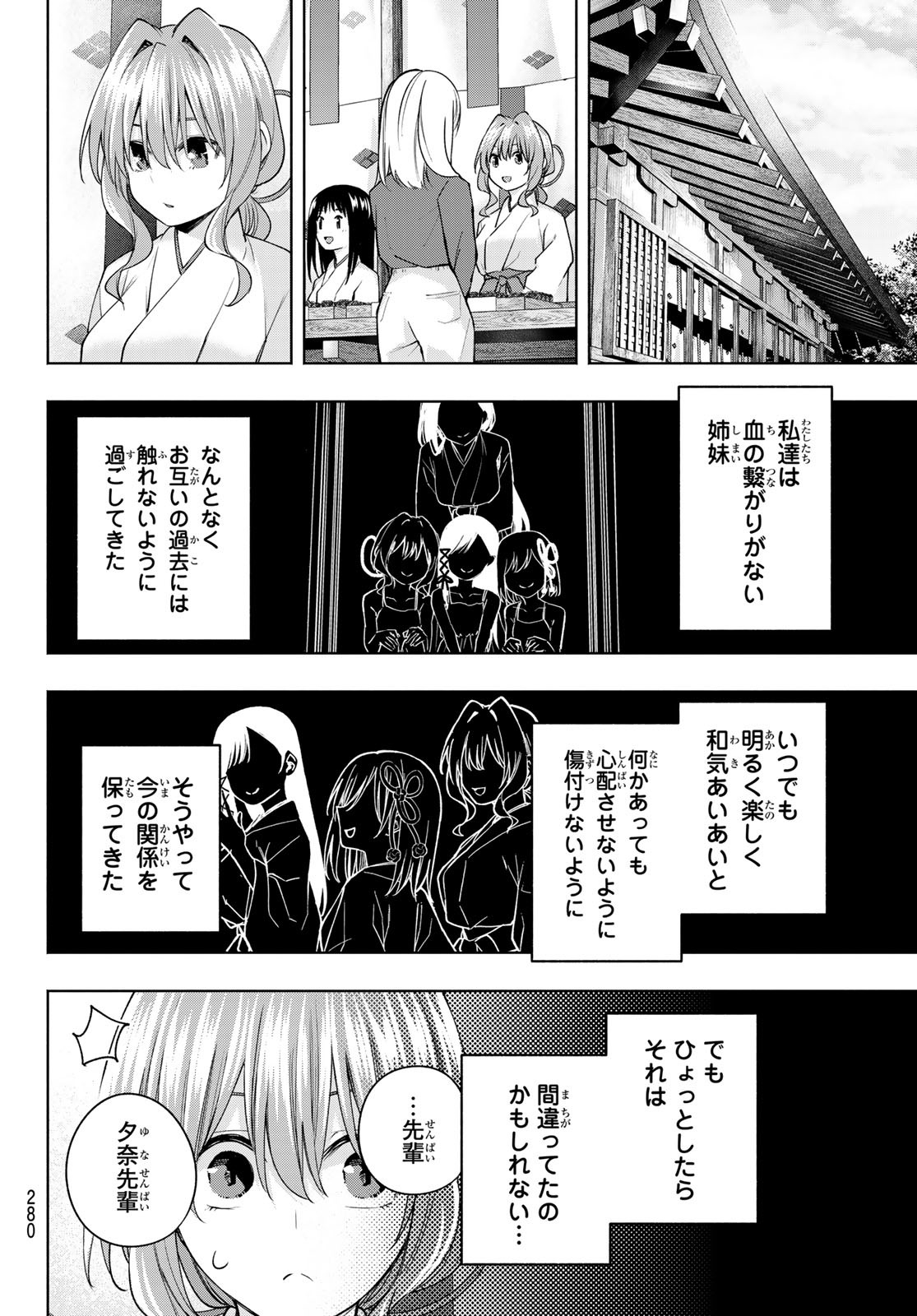 甘神さんちの縁結び 第99話 - Page 8