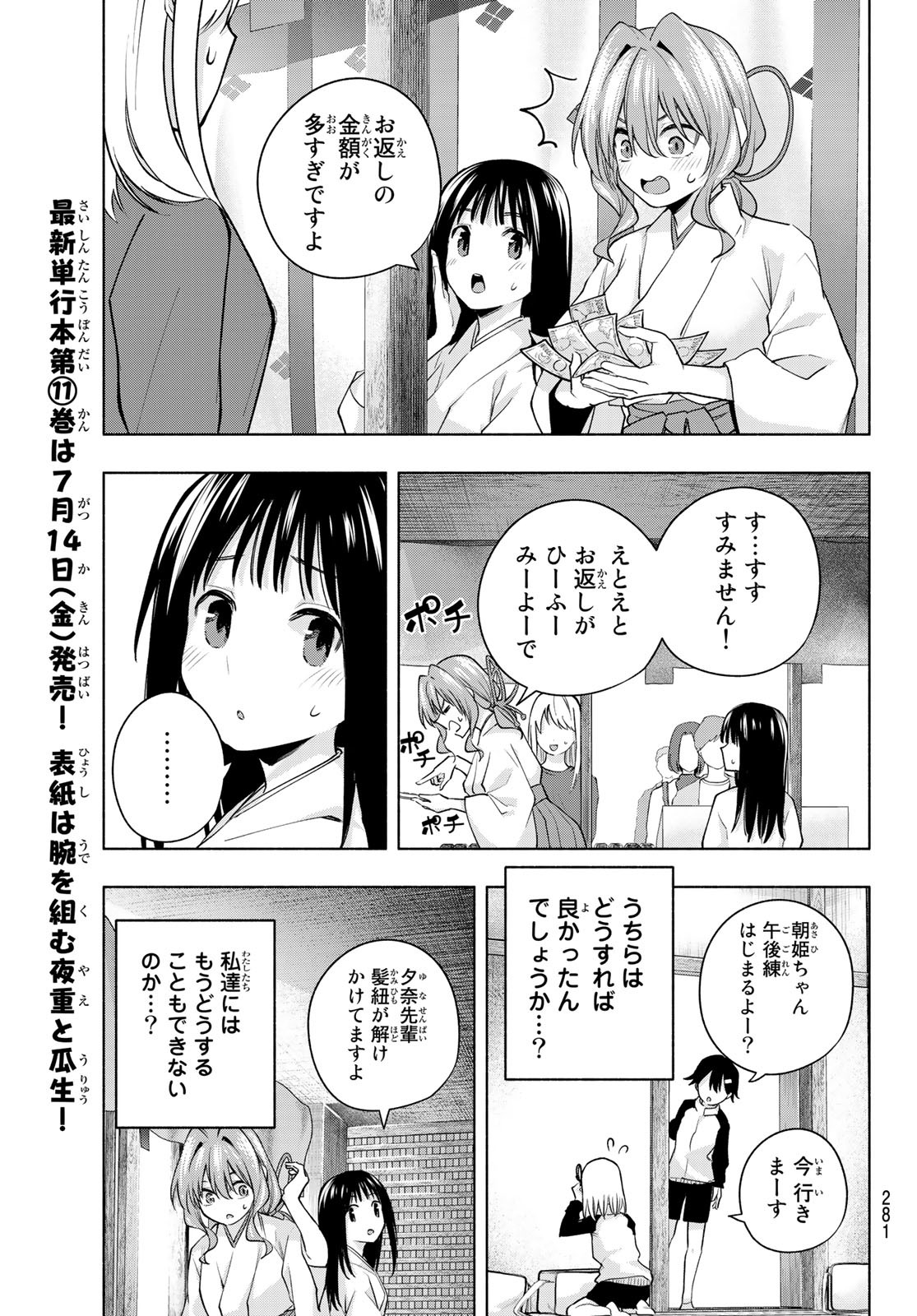 甘神さんちの縁結び 第99話 - Page 9