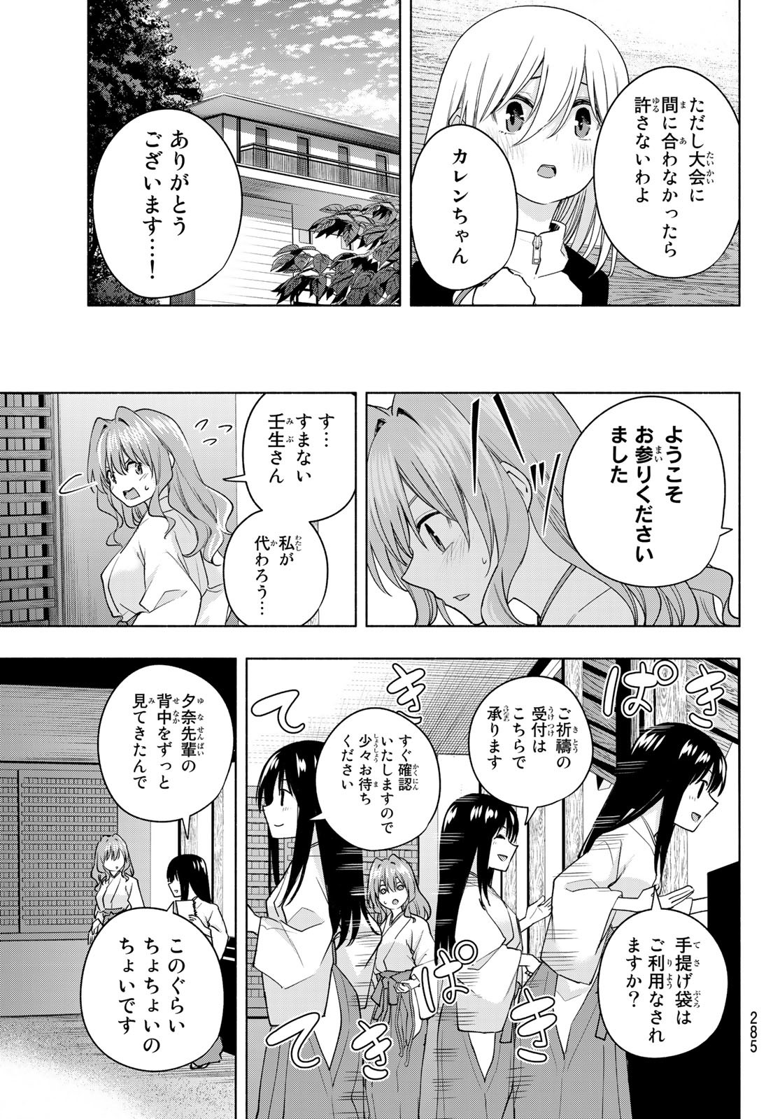 甘神さんちの縁結び 第99話 - Page 13