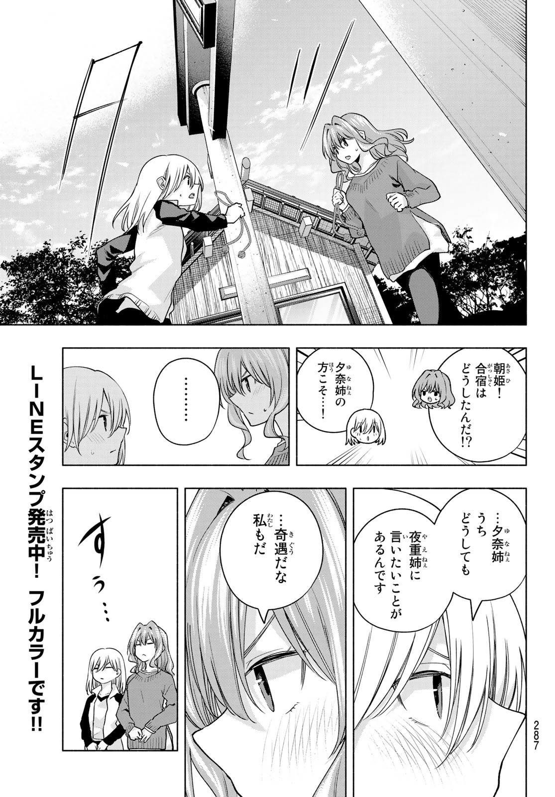 甘神さんちの縁結び 第99話 - Page 15