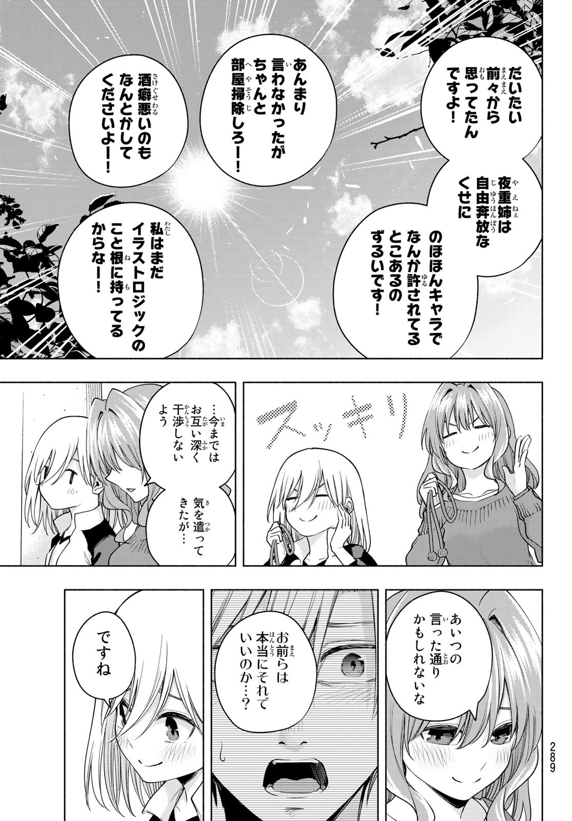 甘神さんちの縁結び 第99話 - Page 17