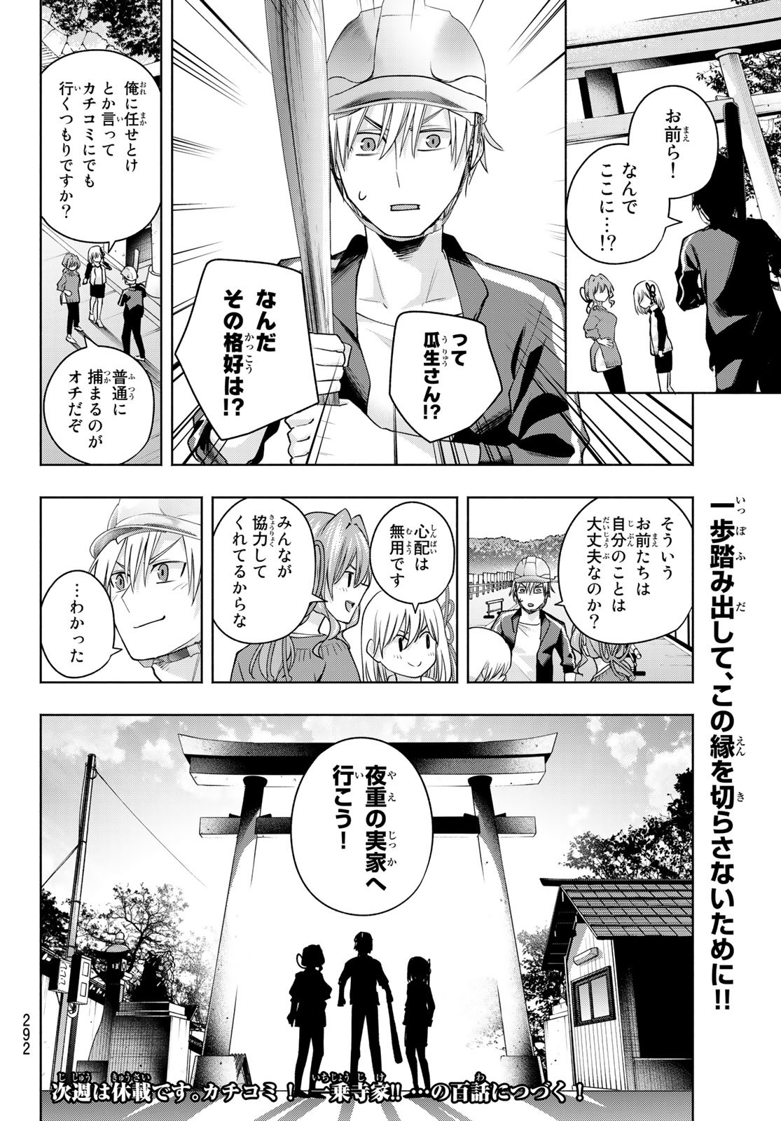 甘神さんちの縁結び 第99話 - Page 20