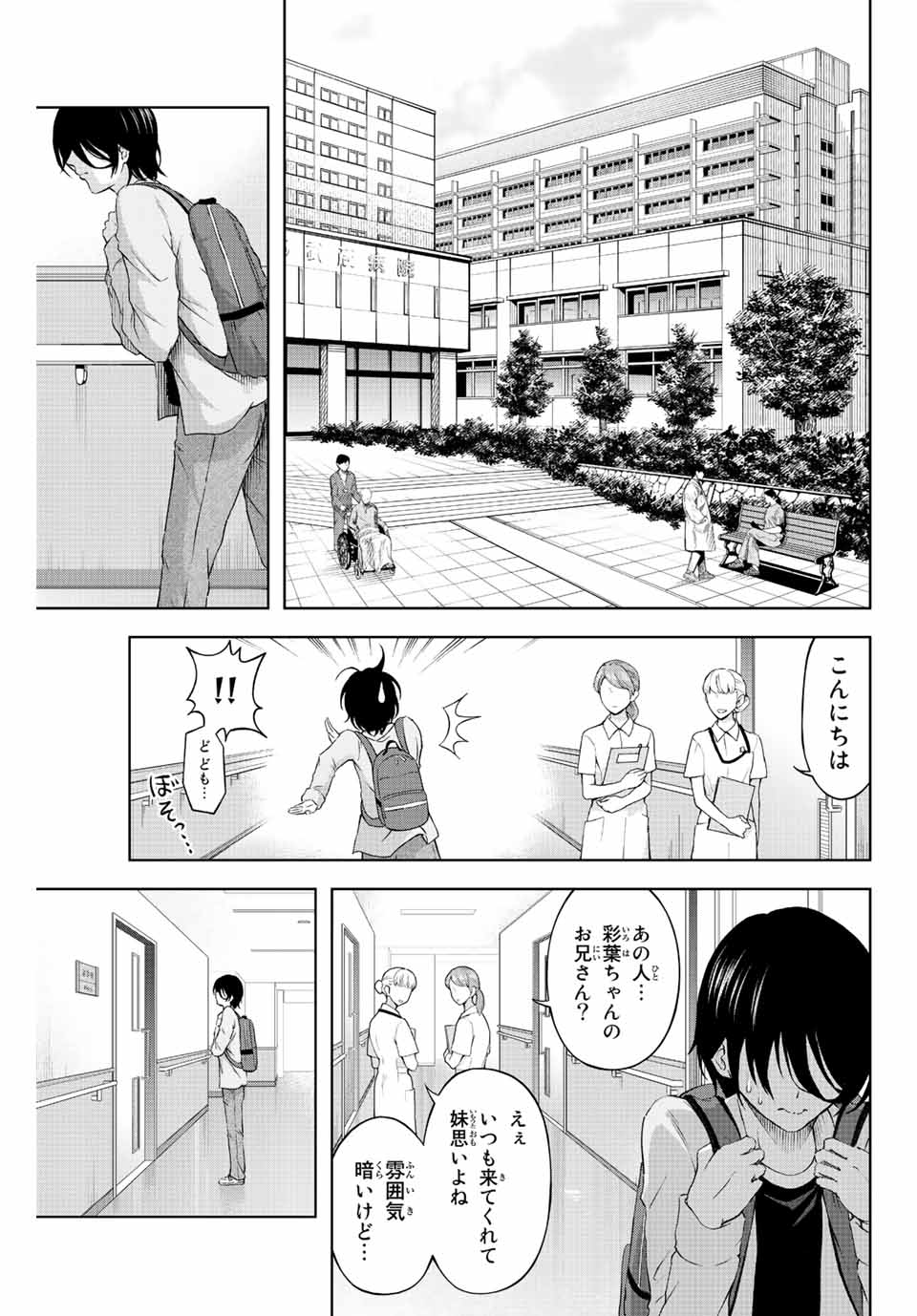 甘々シンデレラ 第1.1話 - Page 5