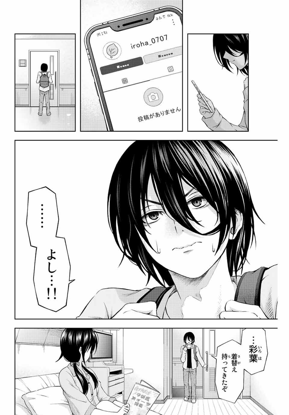 甘々シンデレラ 第1.1話 - Page 6