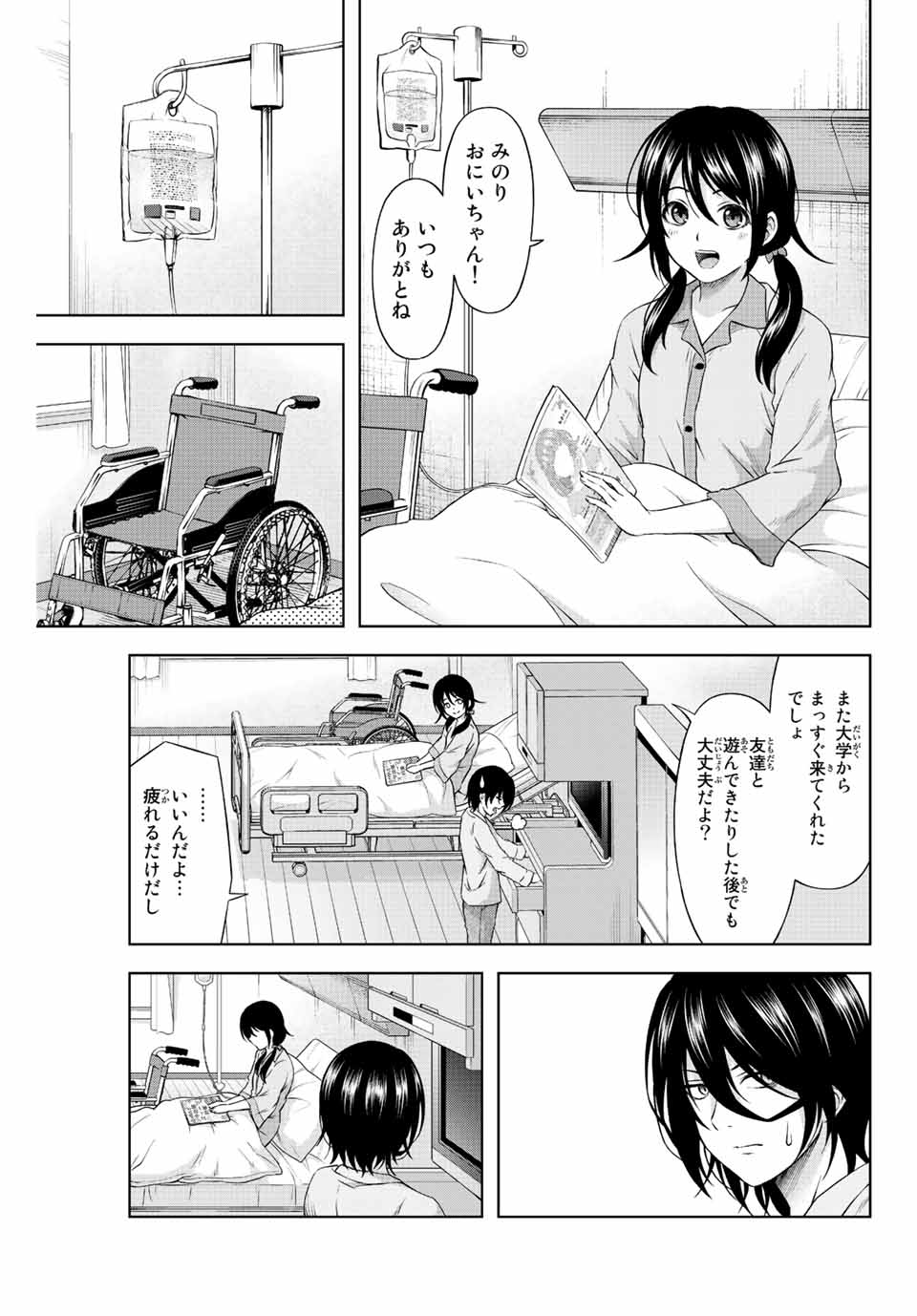 甘々シンデレラ 第1.1話 - Page 7